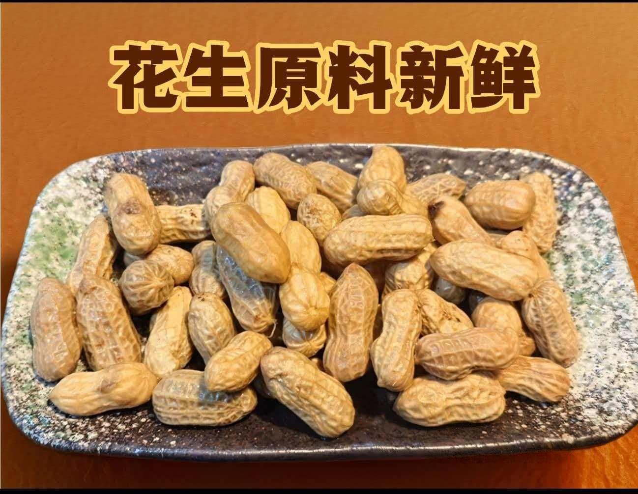 停不下来（花生，好吃到停不下来）