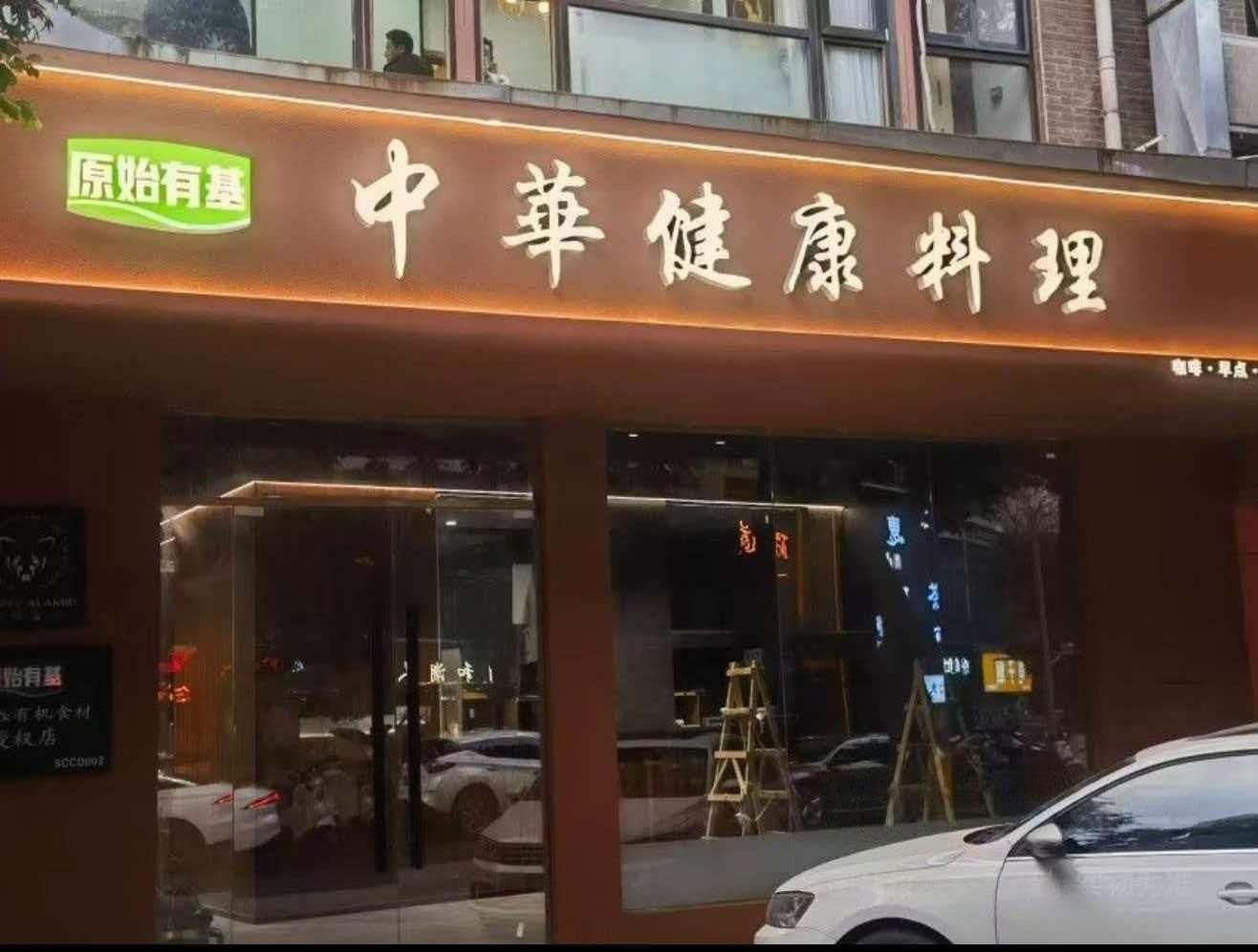 成都天益北巷店