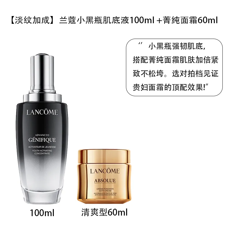 Lancome_兰蔻_第二代小黑瓶精华肌底液100ml+兰蔻_菁纯臻颜保湿滋润修护面霜_60ml