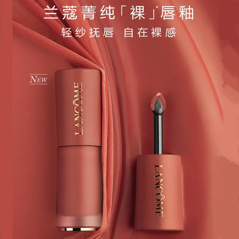 Lancome_兰蔻_菁纯裸哑光柔雾唇釉196#6ml