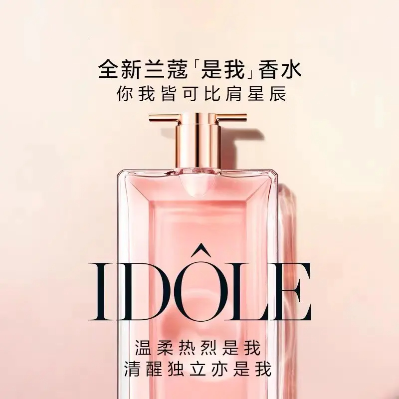 兰蔻 IDOLE是我香水50ml